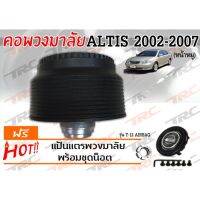 ALTIS 2002 2003 2004 2005 2006 2007 (หน้าหมู) คอพวงมาลัย รุ่น T-12AB (มีAIRBAG)