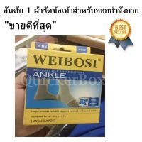 อุปกรณ์ซัพพอร์ทข้อเท้า ผ้าสวมรัดข้อเท้า Injury Support and Braces