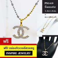 Inspire Jewelry สร้อยคอ 2 กษัติรย์ พร้อมจี้ฝังเพชรสวิส งานจิวเวลลี่ ชุบเศษทองคำแท้