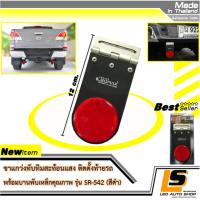 LEOMAX ทับทิมขาแกว่ง SR-542 แดง -  ทับทิมสะท้อนแสงทรงกลม พร้อมขาแกว่ง สำหรับติดท้ายรถกระบะ รุ่น SR-542 แพค 1 ชิ้น (ทับทิมสีแดง)