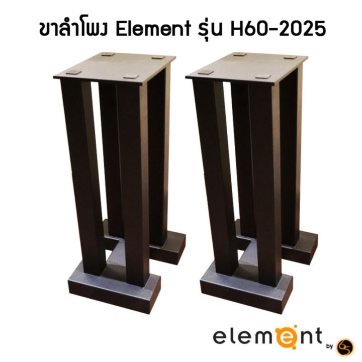 element-by-65-ขาตั้งสำโพง-element-รุ่น-hd60-2025-ขาลำโพง-ขาตั้งลำโพง-ที่วางลำโพง