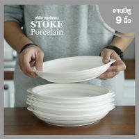 จานเซรามิก มีหู 9นิ้ว 6 ใบ/ชุด (ขาวครีม) จานชามเซรามิค STOKE PORCELAIN ชุด จานชาม