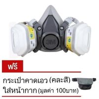 3M หน้ากากกันสารเคมี จัดชุด7ชิ้น ป้องกันไอกรด/ฝุ่น รุ่น  6200 + ตลับกรอง6002 (กรองผลิตเกาหลี)