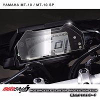 ฟิล์มกันรอยหน้าปัด Yamaha MT-10 / FZ-10 Cluster Protection Film