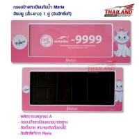 กรอบป้ายทะเบียนกันน้ำ Marie สีชมพู (สั้น-ยาว) 1 คู่ (ลิขสิทธิ์แท้)