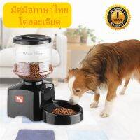 เครื่องให้อาหารสัตว์ สุนัข แมว อัตโนมัติ Automatic Pet Feeder รุ่น HL-2010 รับประกันคุณภาพ พร้อมคู่มือภาษาไทย