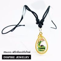 Inspire Jewelry จี้พญานาคลงยาอุ้มแก้วสารพัดนึก พร้อมเชือกเทียนเลื่อนได้