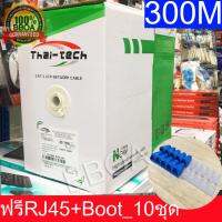 BB shop สายแลน CAT5e Thai-Tech กล่องใหญ่ (300M/Box) ฟรี RJ45+Boot Lan 10ชุด