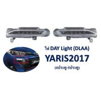 ไฟเดย์ไลท์ TOYOTA YARIS 2017