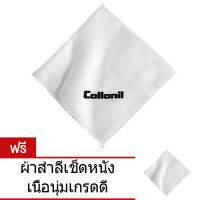 Collonil Polishing Cloth ผ้าสาลี (สีขาว) แถมฟรี ผ้าสำลีเช็ดหนังเนื้อนุ่มเกรดดี