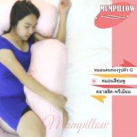 Mumpillow หมอนสำหรับคนท้อง ทรงตัว G รุ่นคลาสสิค เส้นใย Polyester (สีชมพู)