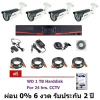 Mastersat ชุดกล้องวงจรปิด  ผ่อน 0% 10 เดือน   CCTV AHD 1 MP 720P 4 จุด พร้อมสายสำเร็จ และ HDD 1 TB  ติดตั้งได้ด้วยตัวเอง