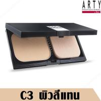 ARTY OIL FREE POWDER FOUNDTION SPF 15 PA++  C3 - ผิวสีแทน แป้งเค้กสูตรควบคุมความมัน เนื้อละเอียดเนียนนุ่ม ให้สัมผัสที่บางเบา เกลี่ยง่าย ติดทนนาน ช่วยให้ผิวเนียนเรียบ กันเหงื่อ พร้อมป้องกันรังสี UV ด้วย SPF 15