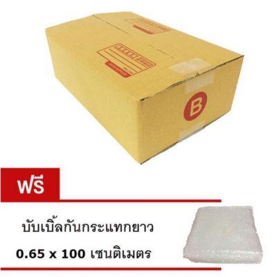 QuickerBox กล่องไปรษณีย์ กล่องพัสดุ ขนาด B (แพ๊ค 70ใบ) ฟรีบับเบิ้ลกันกระแทก 0.65x100 เซนติเมตร