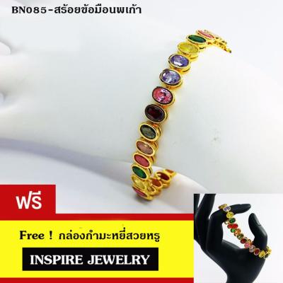 Inspire Jewelry สร้อยข้อมือพลอยนพเก้า ยาว 19cm. (ตัดไซด์ได้ที่ร้านนาฬิกา)หุ้มทองแท้ 100%  /  gold plated