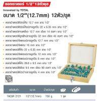 TOTAL เครื่องเราเตอร์ ขนาด 1/2" 12 ตัวชุด