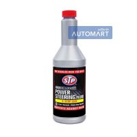 STP น้ำมันพาวเวอร์สูตรหยุดการรั่วซึม 66046 POWER STEERING FLUID 354ml. จำนวน 1 ชิ้น