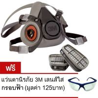 3M 6200 Medium Mask หน้ากากครึ่งหน้า ชนิดไส้กรองคู่ พร้อมตลับกรอง และ แว่นเซฟตี้