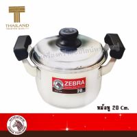 ZEBRA หม้อหุงต้ม Carry Classic 20 cm ตราหัวม้าลาย