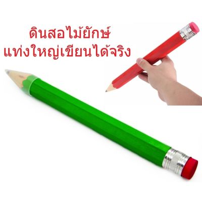 G2G ดินสอไม้ยักษ์ แท่งใหญ่เขียนได้จริง หรือใช้สำหรับเป็นของประดับตกแต่ง สีเขียว จำนวน 1 ชิ้น