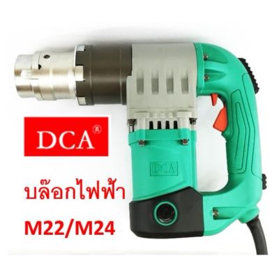 DCA บล๊อกไฟฟ้า M22/M24 รุ่น APB24C
