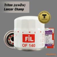 FIL (OF 140) ไส้กรองน้ำมันเครื่อง สำหรับรถ Mitsubishi Triton เบนซิน , Lancer Champ