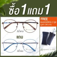 Botanic Glasses กรอบแว่น พร้อมเลนส์กรองแสง ซื้อ1แถม1 (น้ำตาลแถมสีอื่นๆ) แว่นตาวินเทจ ทรงหยดน้ำ แว่นตา วัสดุคุณภาพดี แข็งแรง น้ำหนักเบา FREE ซองหนังใส่แว่น+ผ้าเช็ดแว่นนาโน 2 ชุด