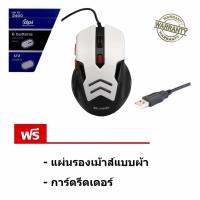 MOVADA เม้าส์เกมส์ รุ่ นMO-007Sil แถม แผ่นรองเม้าส์ผ้า การ์ดรีดเดอร์