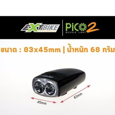 EXTBIKE ไฟหน้าจักรยาน รุ่น  PICO 2  200 lm
