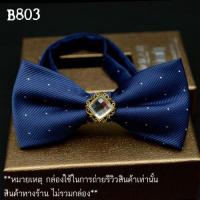 หูกระต่าย เพชรใหญ่กลาง Bow tie หูกระต่าย โบว์ไท - รุ่น B803 (not defined)