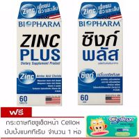 Zinc Plusเพื่อบำรุงผม ผิวและเล็บ นำเข้าจาก USA 60เม็ด(แพ็ค2)