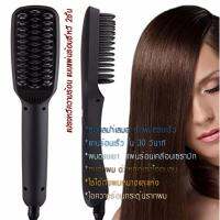 2-in-1 PTC Heat Straightener Brush-แปรงหวียืดผมตรงเงารุ่นใหม่สุด-แปรงหวีไฟฟ้ารีดผมตรง-หวีซี่ร้อนแผ่นร้อนระหว่างซี่หวี 2ฝั่ง-ผมตรงเร็วขึ้น-แผ่น