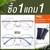 Botanic Glasses กรอบแว่น พร้อมเลนส์กรองแสง ซื้อ1แถม1 (ชมพูแถมสีอื่นๆ) แว่นตาวินเทจ ทรงหยดน้ำ แว่นตา วัสดุคุณภาพดี แข็งแรง น้ำหนักเบา FREE ซองหนังใส่แว่น+ผ้าเช็ดแว่นนาโน 2 ชุด