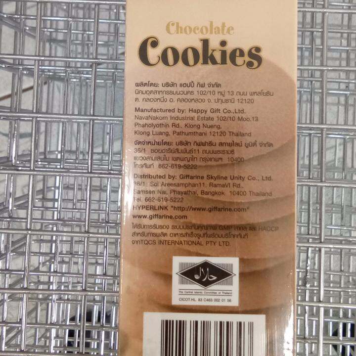 คุกกี้จากแป้งข้าวเจ้าหอมมะลิ-รสช็อกโกเเลต-120-กรัม-3-กล่อง-chocolate-cookies-giffarine-brand-120-g-3-boxes