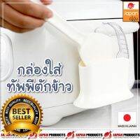 CNgroup กล่องพลาสติก ทัพพี ทัพพีตักข้าว ของใช้ในครัว รุ่น NANA-098