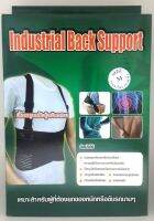 Industrial Back Support เสื้อพยงหลังรุ่นปลดสาย ขนาด M