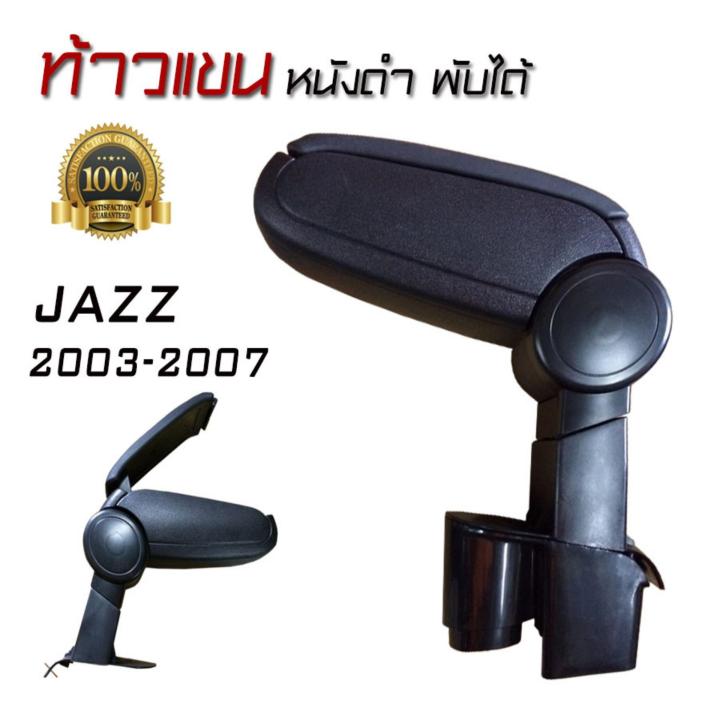 ท้าวแขน-jazz-2003-2004-2005-2006-2007-หนังดำ-พับได้