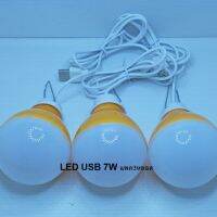 LED USB 7Wแพค3หลอด