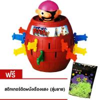 ? เกมเสี่ยงดวง ของเล่นเด็ก ของเล่นกดปุ่ม เสียบถังโจรสลัดหรรษา ใหญ่ แถมฟรี แผ่นติดผนังหรือเพดานเรืองแสงสำหรับเด็ก Funny Lucky Stabbing Pirate Barrel