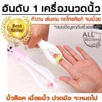 AB99 เครื่องนวดนิ้ว เครื่องนวดมือ เครื่องนวด ที่นวดนิ้วมือ (สีชมพูหรือสีที่มี) ตรงปก