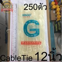 เคเบิ้ลไทร์ Cable Tie สายรัดเคเบิ้ลไทร์ (หนวดกุ้ง) สายรัดไนลอน 250เส้น ยาว 12 นิ้ว สีขาว