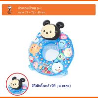 Monkey Toys ห่วงยางเป่าลม 30" Swimming Ring 536