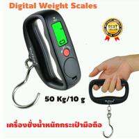 Digital Luggage Scale Travel Stainless Steel Hook 50 Kg อุปกรณ์การเดินทาง ที่ชั่งน้ำหนักกระเป๋าเดินทาง เช็คน้ำหนักกระเป๋าเดินทาง  เครื่องชั่งน้ำหนักมือถือ (Black)