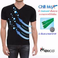 Marco Chill Max เสื้อคอวีระบายอากาศ เซ็ต 3 ตัว (สีดำ ขาว เทา)