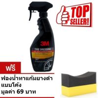 3M น้ำยาเคลือบเงายางรถยนต์ 400 ml แถม ฟองน้ำทายางแบบโค้ง