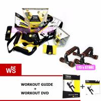 TRX Suspension Kit + Push up Stand อุปกรณ์สร้างซิกแพก สร้างกล้ามเนื้อ รุ่น Pro P1 (สีดำ/เหลือง) พร้อมที่ค้ำวิดพื้น