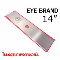 EYE BRAND ใบมีดเครื่องตัดหญ้า 14"