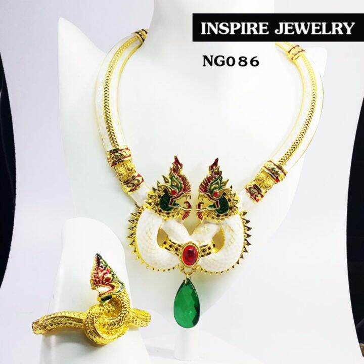 inspire-jewelry-ชุดกำไลพญานาคลงยา-พร้อม-สร้อยคอพญานาคลงยา-สำหรับพิธีการบูชาพญานาคราช-งานเฉพาะกิจ-หรือบูชา-การแต่งกายที่ต้องการเอกลักษณ์พิเศษ-ถวายบนหิ้งเป็นต้น