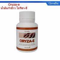 Giffarine Oryza-e น้ำมันรำข้าว โอรีซา-อี ทำให้หลับสบาย ช่วยผ่อนคลาย เจริญอาหาร 60 แคปซูล (1 กระปุก)