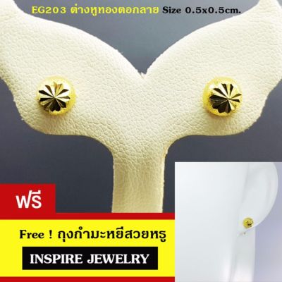 Inspire Jewelry ,microns gold 24k Gold Plated Earrings ,ต่างหูทองตอกลายแบบร้านทอง งานจิวเวลลี่ ทองไมครอน หุ้มทองแท้ 100% 24K สวยหรู ขนาด5minx5min
